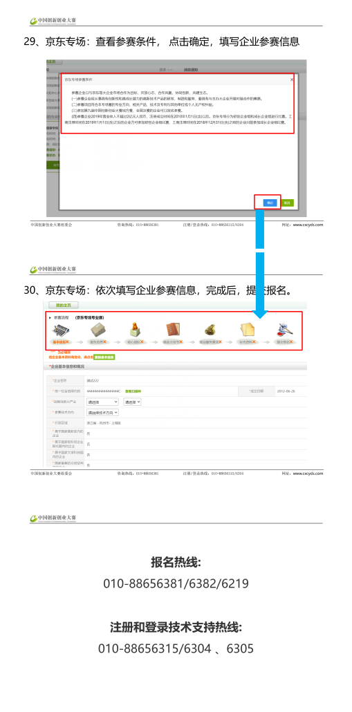 第九届中国创新创业大赛启动，万江尚甲分赛区等你来