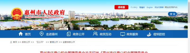助惠留才助才安家 惠州住房公积金贷款最高额度150万元