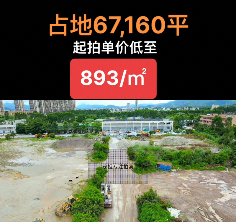 惠州市厂房地皮拍卖，单价低至893/㎡，可以贷款#实地拍摄