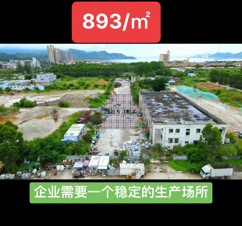 惠州市厂房地皮拍卖，单价低至893/㎡，可以贷款#实地拍摄