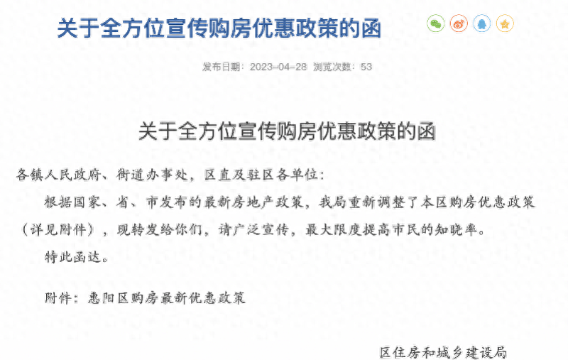折扣低至八折！惠阳出台最新购房优惠政策