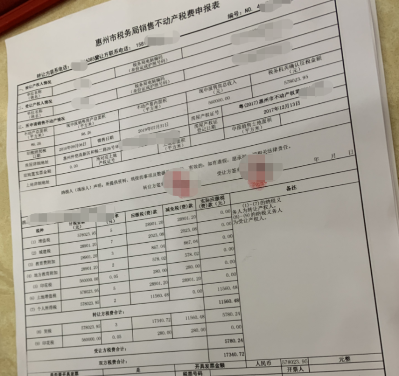 惠州二手房买卖全流程及注意事项整理，建议收藏！