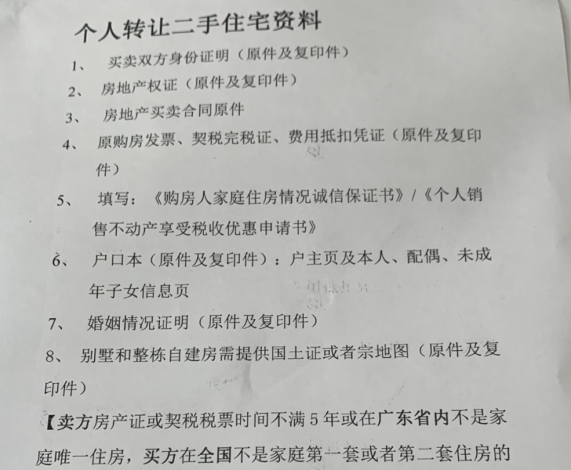 惠州二手房买卖全流程及注意事项整理，建议收藏！
