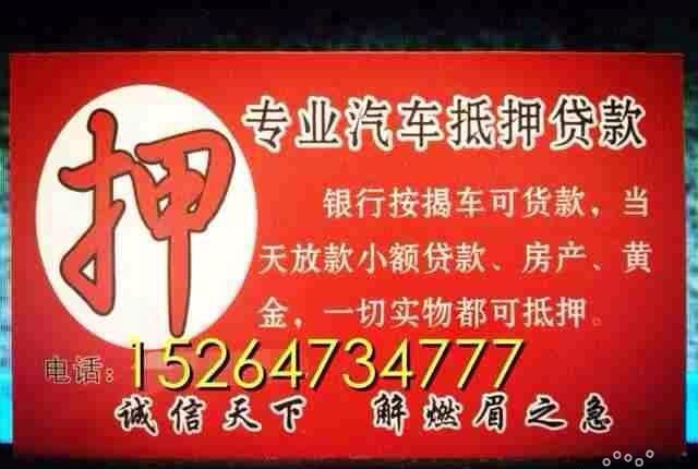 惠州惠东吉隆镇抵押车 抵押车能不能买？