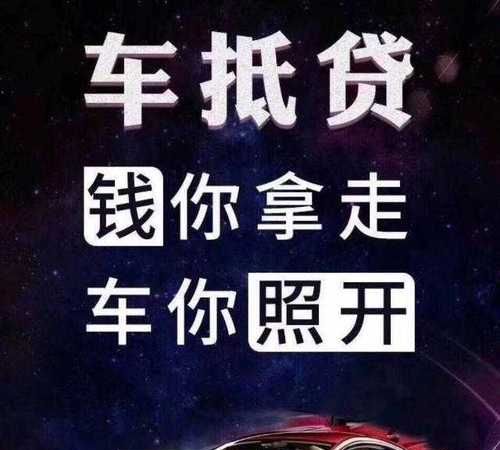 东莞万江车辆抵押贷款公司——为您解决资金燃眉之急 东莞万江车辆抵押贷款公司——为您解决资金燃眉之急