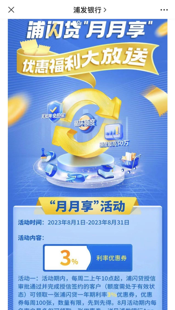 银行消费贷利率最低降至3%，专家：存在多重利好，但也有风险