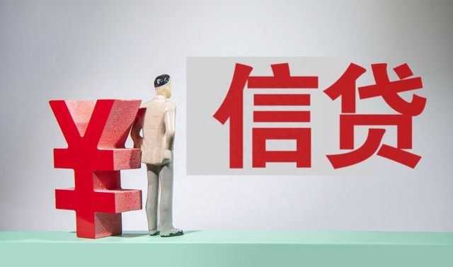 银行贷款的基本流程