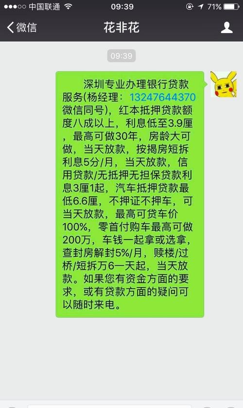 深圳龙岗区手机抵押：快速解决资金需求的可靠选择