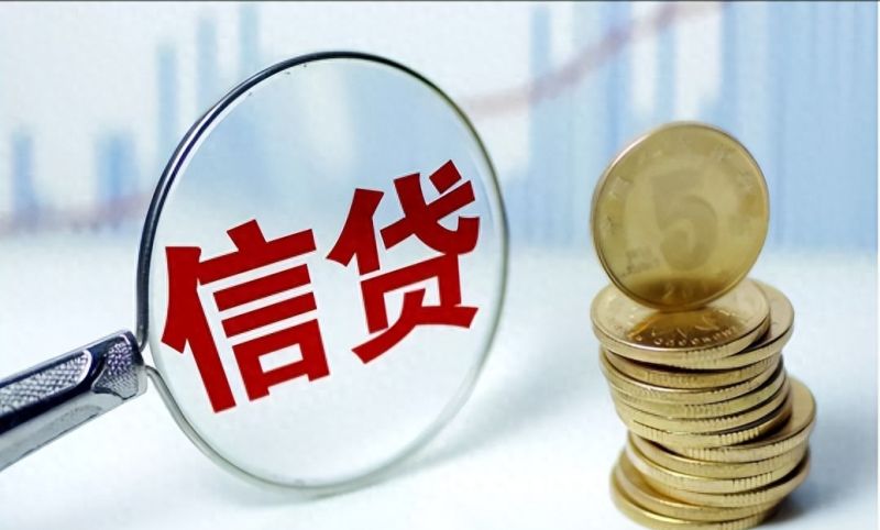 了解信贷，从本篇起