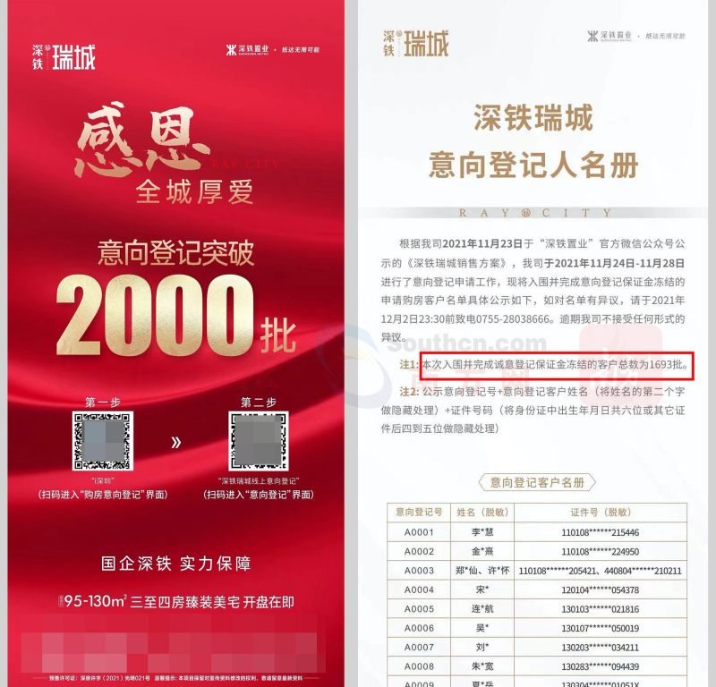 降价120万/套，富通上舍启动9折卖房+1%佣金中介带客｜深圳楼市早7条