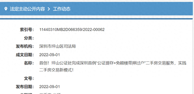 深圳首单！二手房交易免赎楼带押过户，三百万欠款或可省6万