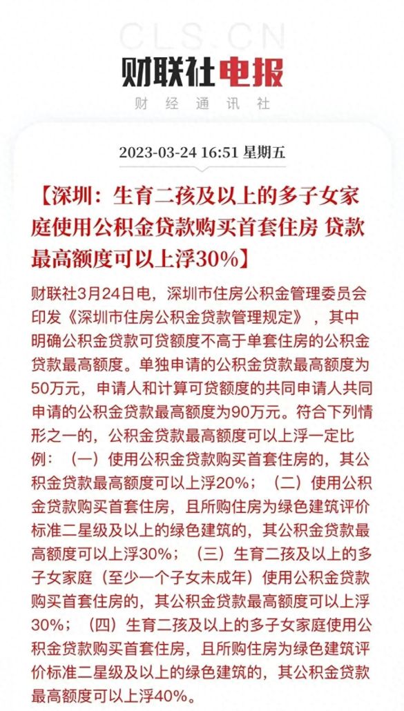 买房人再迎利好！深圳公积金新规：这些人最高可贷126万