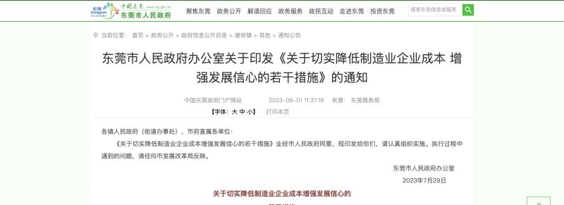 制造业降成本措施落地，东莞这样做！（附咨询电话）