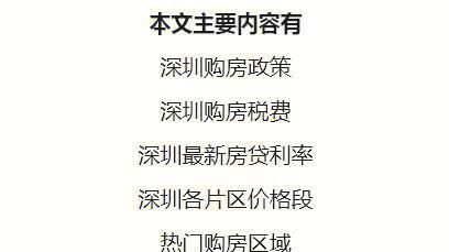 深圳龙岗区不限贷及深圳龙岗区不限贷的房子:了解贷款政策与购房需求 深圳龙岗区不限贷及深圳龙岗区不限贷的房子:了解贷款政策与购房需求