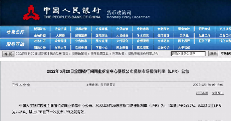 LPR再降5年期房贷最低4.45% 惠州首套最低5%