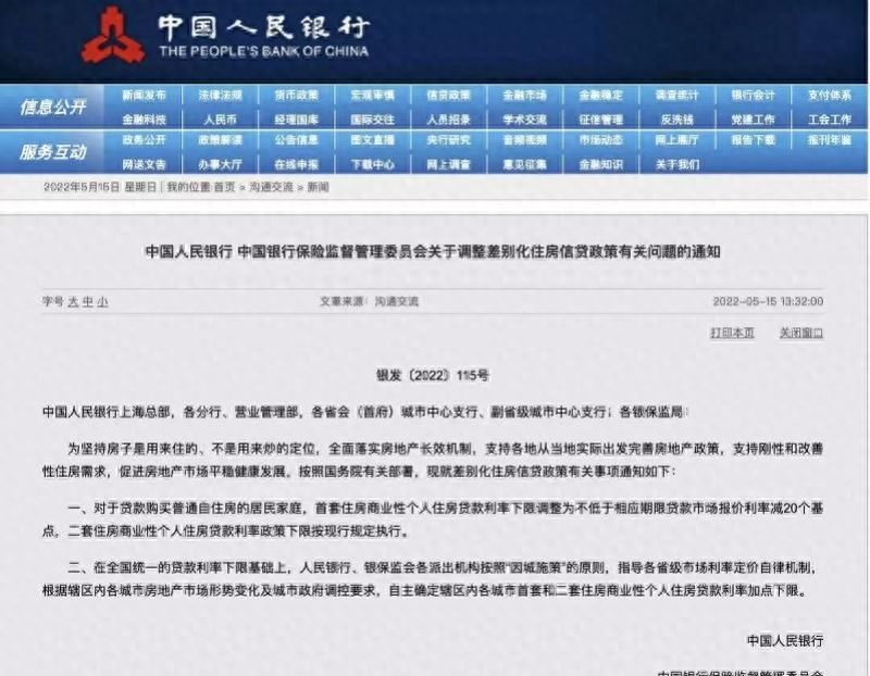LPR再降5年期房贷最低4.45% 惠州首套最低5%