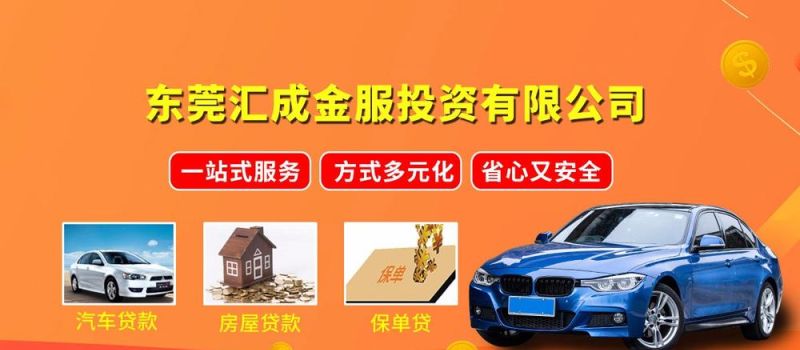东莞南城房产抵押办理地址:一站式解决您的贷款需求 东莞南城房产抵押办理地址:一站式解决您的贷款需求