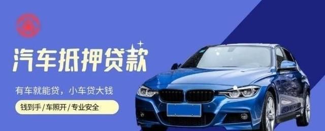 东莞东城车抵贷 东莞哪里可以办理车抵贷? 东莞东城车抵贷 东莞哪里可以办理车抵贷?