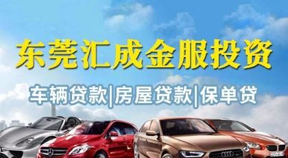 东莞万江抵押汽车贷款电话及号码:快速解决资金需求的最佳选择 东莞万江抵押汽车贷款电话及号码:快速解决资金需求的最佳选择