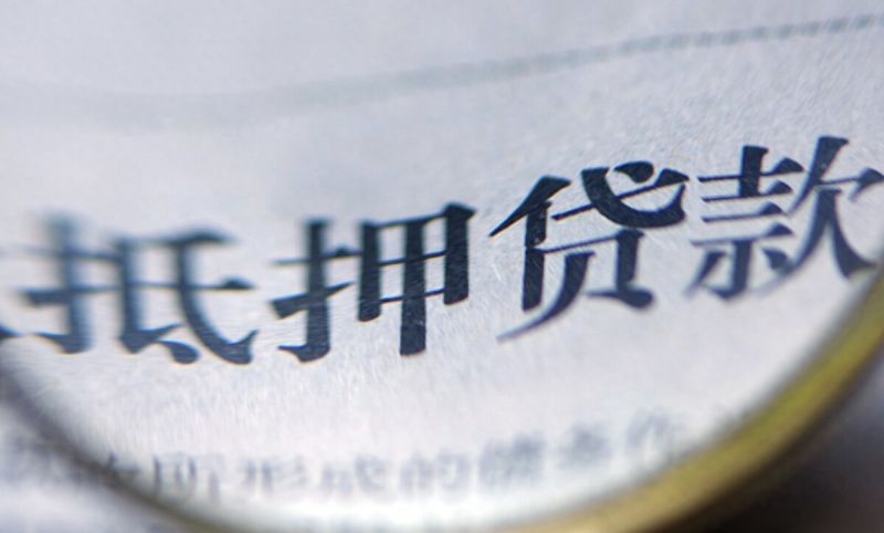 房产的二次抵押贷款都需要什么条件？