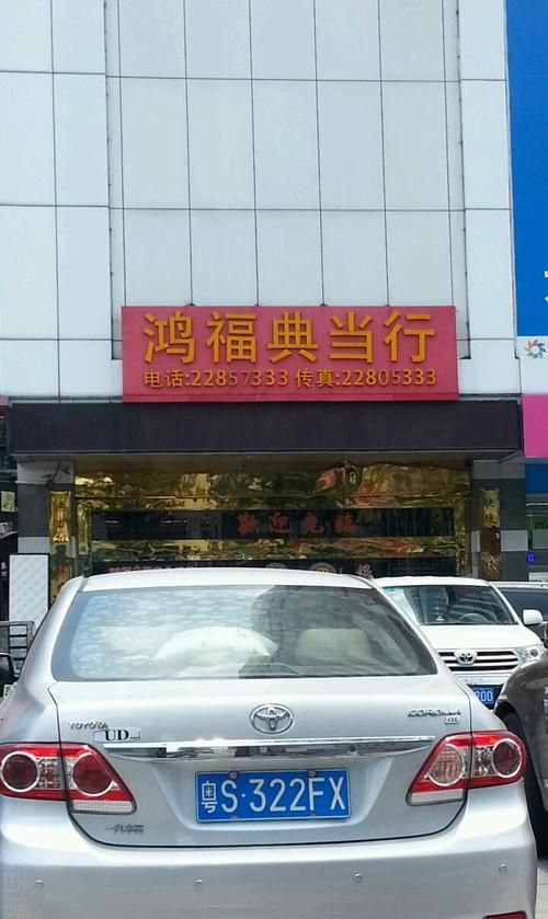 东莞南城汽车抵押典当行及其地址 东莞南城汽车抵押典当行及其地址