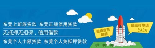 东莞贷款网莞城店：解决您的资金需求