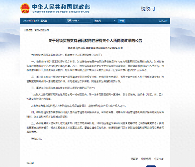 首套房贷款“认房不用认贷”！三部门明确 深圳会实施吗？