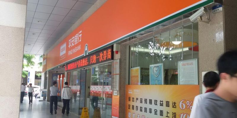 探索平安银行的福田区分行及其服务 探索平安银行的福田区分行及其服务