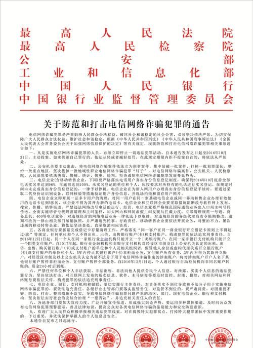 深圳市公安局关于打击防范电信网络诈骗犯罪的通告 深圳市公安局关于打击防范电信网络诈骗犯罪的通告