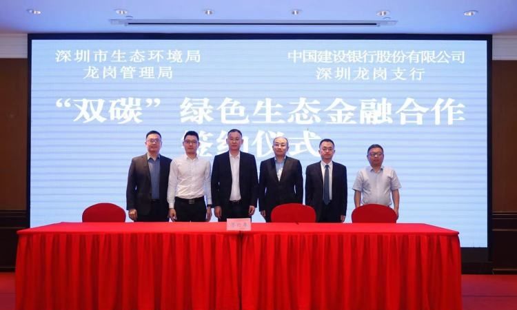 发放首批“双碳”绿色生态金融贷款1.1亿元！龙岗区“双碳”绿色生态金融合作协议签约