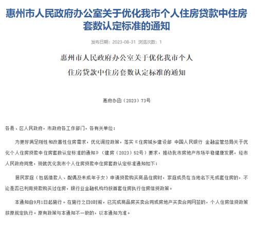 惠州官宣:9月1日起“认房不认贷” 惠州官宣:9月1日起“认房不认贷”