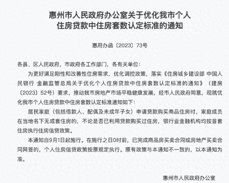 重磅！认房不认贷，惠州楼市新政终于来了