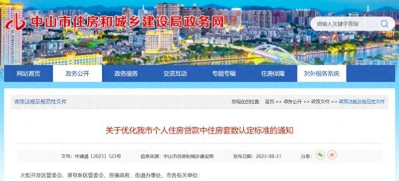 “认房不认贷”落地加速，武汉、惠州、中山跟进！三天内，广东已有四地官宣