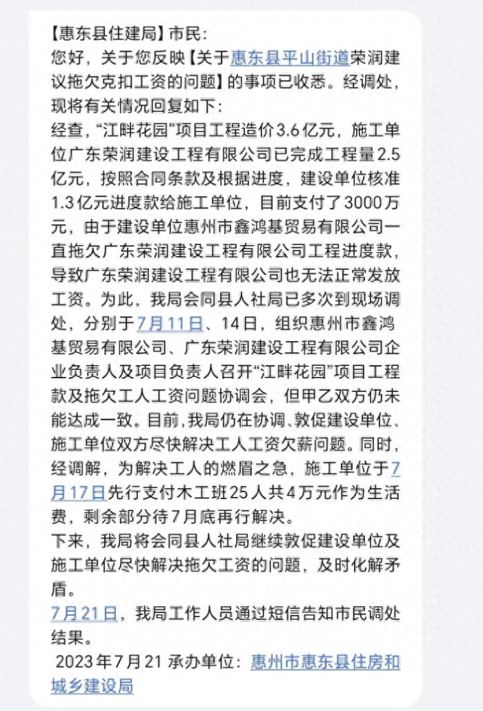 惠东一楼盘违规办证还拖欠民工工资，部门：移交公安