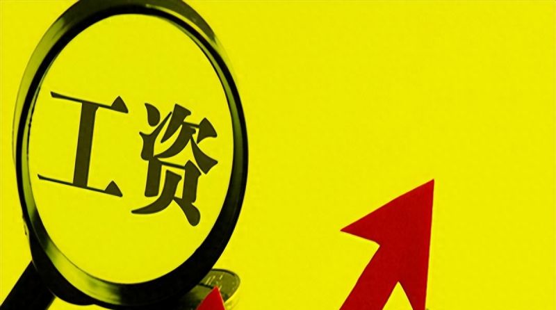 你的工资能贷多少钱？看完你这篇文章你就知道了
