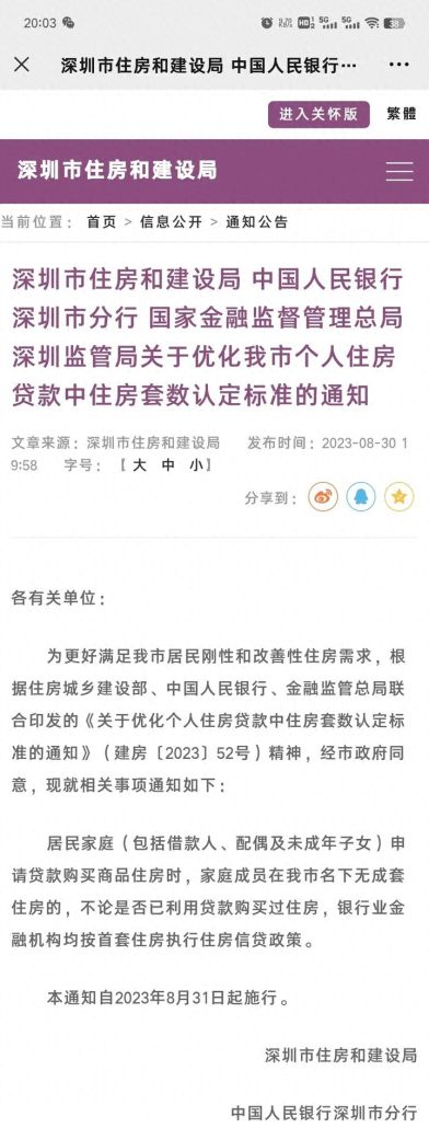 深圳官宣“认房不认贷”：名下无房，再买算首套3成首付贷款，8月31日起施行