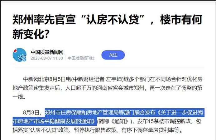 又一城跟进!深圳官宣“认房不认贷” 又一城跟进!深圳官宣“认房不认贷”