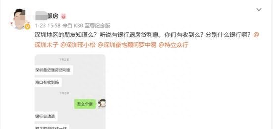 深圳普惠小微减息政策竟成房贷“利息补贴”？贷款中介：经营性贷款可买房，减息后利率最低2.8%