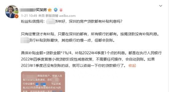 深圳普惠小微减息政策竟成房贷“利息补贴”？贷款中介：经营性贷款可买房，减息后利率最低2.8%