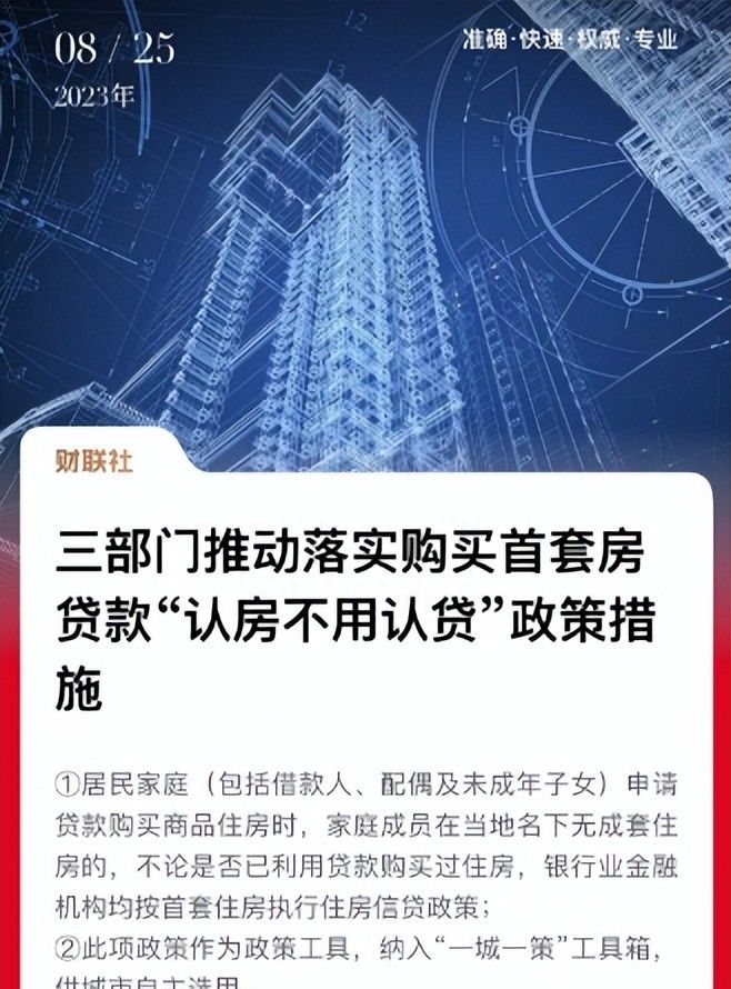 突发！深圳开始“认房不认贷”