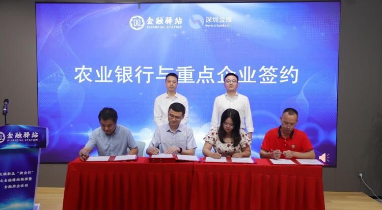金融助企添阵地 ，大鹏新区金融驿站揭牌