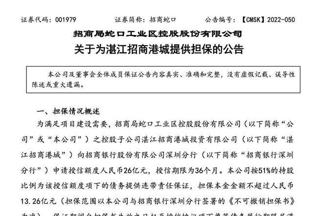 招商蛇口拟为2家子公司提供合计22亿元融资担保 招商蛇口拟为2家子公司提供合计22亿元融资担保