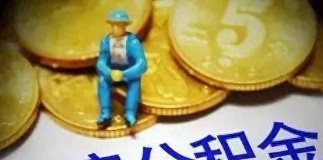 环大亚湾要买房的看过来：公积金贷款门槛降低，放款加快