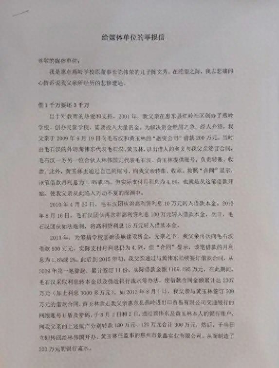 惠东再爆乌龙：“假”借款也要“真”还钱
