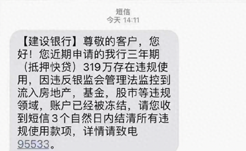 房贷换成经营贷能省几十万？你被人盯上了