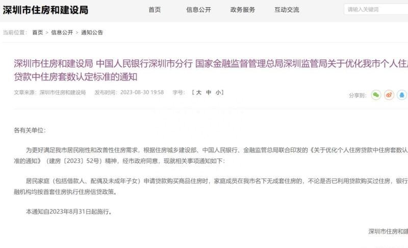 深圳与广州齐发声！新政优化个人住房贷款标准，首套房待遇?