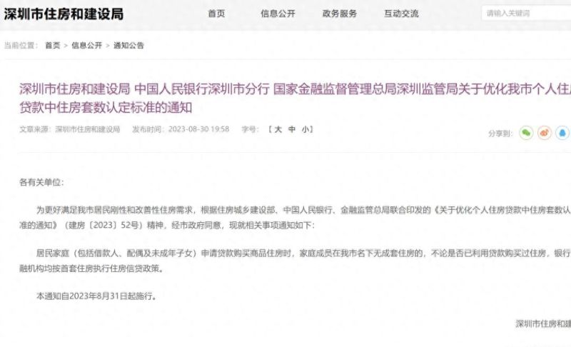 深圳与广州联手！新政策颠覆个人住房贷款标准