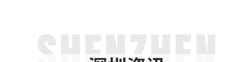 多个可售型人才房接受申请！深圳最低工资标准出炉龙华818