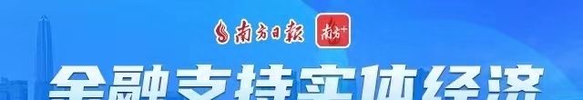 “一个科技企业标签，信用贷款增加百万”福田首贷续贷窗口为企业发放贷款4.8亿元