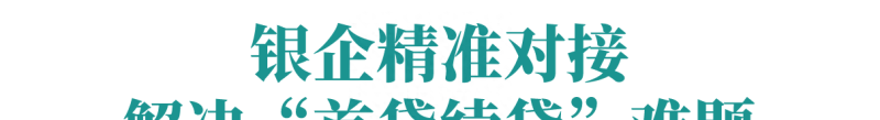 “一个科技企业标签，信用贷款增加百万”福田首贷续贷窗口为企业发放贷款4.8亿元